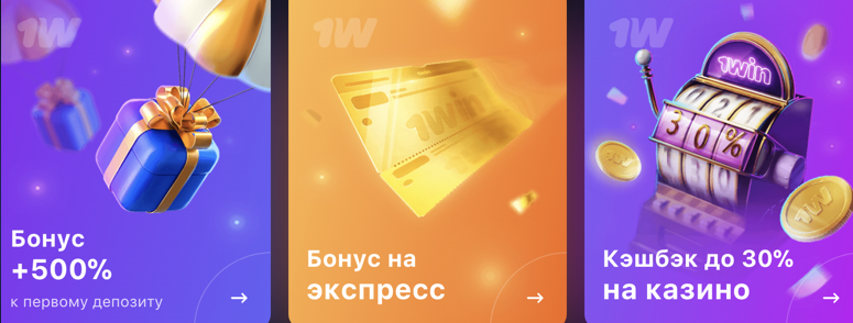 бонусы казино 1win